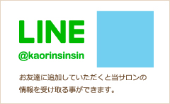 LINE@kaorinsinsin